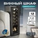 Винный шкаф Meyvel MV12-CBD1