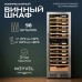 Винный шкаф Meyvel MV95-KST2 (Slim)