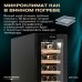 Винный шкаф Meyvel MV19BIG-KBT1