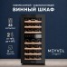 Винный шкаф Meyvel MV33-KBF2
