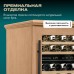 Винный шкаф Meyvel MV46PRO-KBT2 (Натуральный бук)
