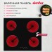 Электрическая варочная панель Simfer H60D14B001