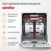Встраиваемая посудомоечная машина Simfer DGB6602