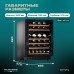 Винный шкаф Meyvel MV46NH-KBT2