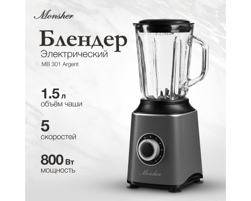 Блендер Monsher MB 301 Argent