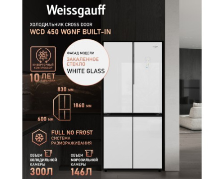 Отдельностоящий холодильник с инвертором Weissgauff WCD 450 WgNF Built-in