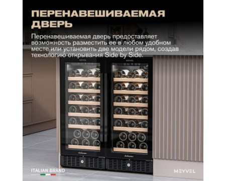 Винный шкаф Meyvel MV31BIG-KBT1