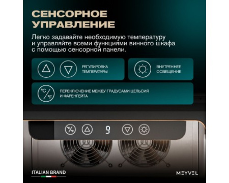 Винный шкаф Meyvel MV31BIG-KBT1
