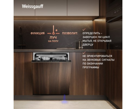 Встраиваемая посудомоечная машина Weissgauff BDW 6038 Infolight