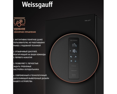 Отдельностоящий холодильник с инвертором Weissgauff WRK 2000 XBNF DC Inverter