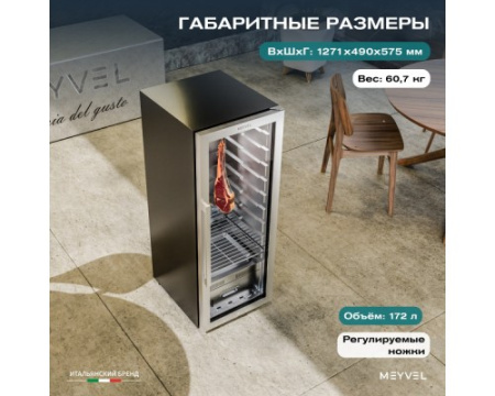 Холодильник для сухого вызревания мяса Meyvel MM-105SR