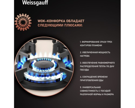 Варочная панель Weissgauff HGG 451 BERV