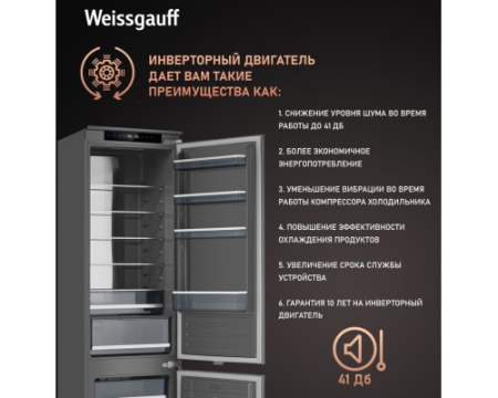 Встраиваемый холодильник с инвертором Weissgauff WRKI 2000 Total NoFrost Inverter Premium Ecofresh Inox