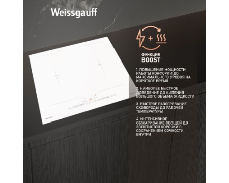 Индукционная варочная панель с инвертором и слайдером Weissgauff HI 642 WSCM
