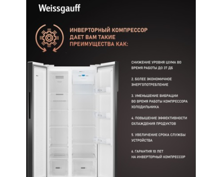 Отдельностоящий холодильник с инвертором Weissgauff WSBS 500 Inverter NoFrost White Rock Glass