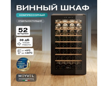 Винный шкаф MEYVEL MV52-KBF1