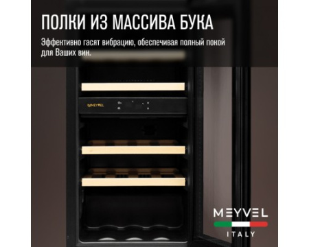 Винный шкаф Meyvel MV23-KBT2