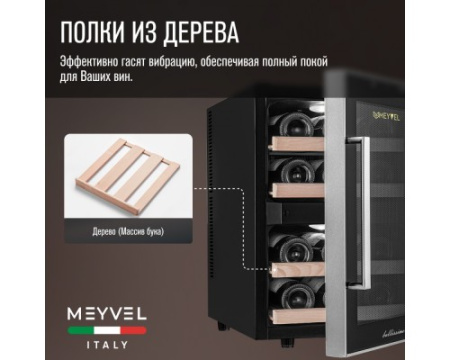 Винный шкаф Meyvel MV12-BF2 (easy)