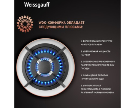 Варочная панель Weissgauff HGG 640 WGW