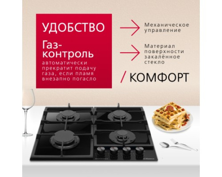 Газовая панель Hansa BHKS630540