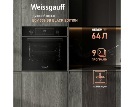 Духовой шкаф Weissgauff EOV 306 SB Black Edition