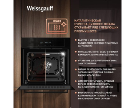 Духовой шкаф Weissgauff EOM 710 SB