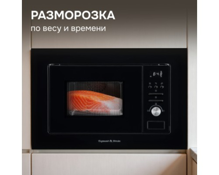 Микроволновка Zigmund & Shtain BMO 16.202 B