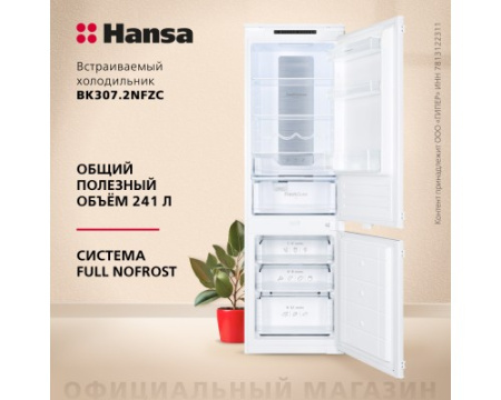 Встраиваемый холодильник Hansa BK307.2NFZC