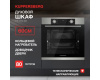 Духовой шкаф Kuppersberg HF 610 BX