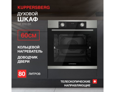 Духовой шкаф Kuppersberg HF 610 BX
