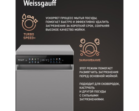 Посудомоечная машина c авто-открыванием и инвертором Weissgauff DW 4539 Inverter Touch AutoOpen Inox