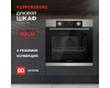 Духовой шкаф Kuppersberg HF 607 BX