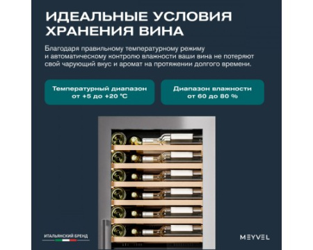 Винный шкаф Meyvel MV95-KST2 (Slim)