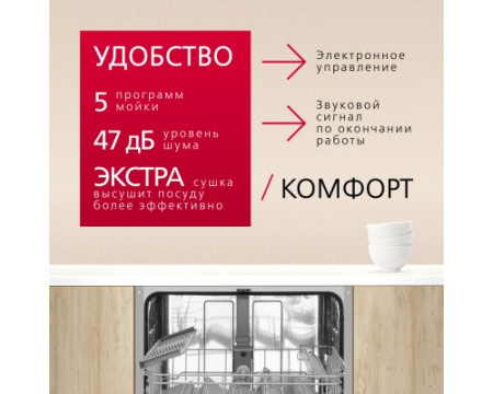 Встраиваемая посудомоечная машина Hansa ZIM615BQ