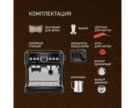 Кофейная станция Weissgauff WCM 685 Barista MaxAroma Pro Nero