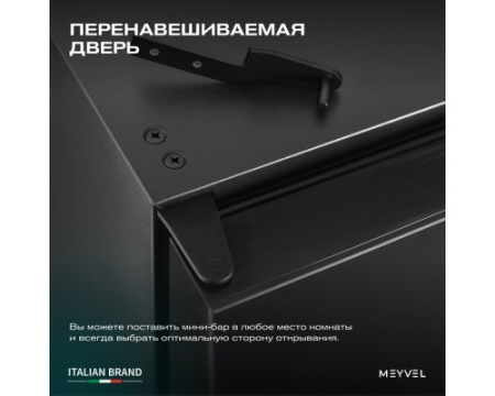 Мини-бар Meyvel MMA-50B