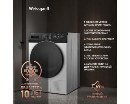 Сушильная машина с инвертором и ультрафиолетом Weissgauff WD 6110 B Heat Pump
