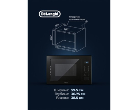 Встраиваемая микроволновая печь DeLonghi DMO 25NB TEANO