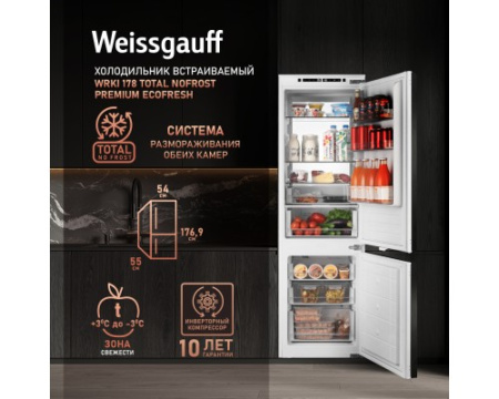 Встраиваемый холодильник с инвертором Weissgauff WRKI 178 Total NoFrost Premium EcoFresh