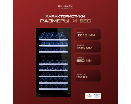Винный шкаф Dunavox DX-94.270DBK