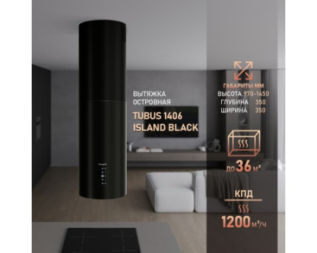 Кухонная островная вытяжка Weissgauff Tubus 1406 Island Black