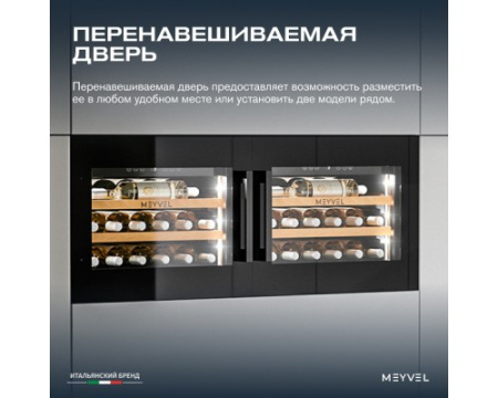 Винный шкаф Meyvel MV19PRO-KBB1