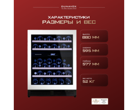 Винный шкаф Dunavox DAU-45.125DW.TO