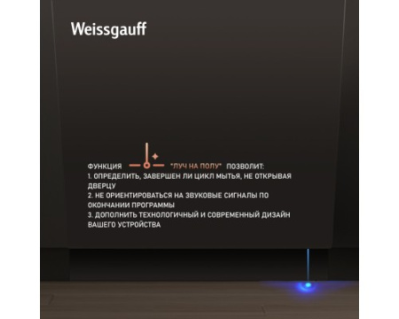 Встраиваемая посудомоечная машина с лучом на полу Weissgauff BDW 6138 D (модификация 2025 года)
