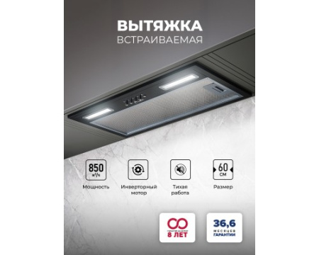 Вытяжка кухонная встраиваемая LEX HYPER 600 Inverter BL