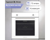 Электрический духовой шкаф Zigmund & Shtain E 175 W