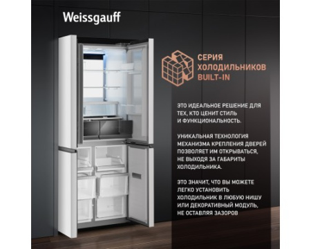 Отдельностоящий холодильник с инвертором Weissgauff WCD 450 WNF Built-in