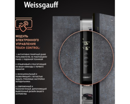 Отдельностоящий холодильник с инвертором Weissgauff WSBS 600 NoFrost Inverter Rock Glass