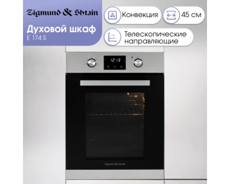Электрический духовой шкаф Zigmund & Shtain E 174 S