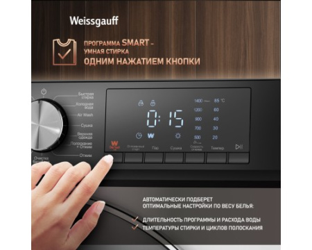 Стиральная машина с сушкой Weissgauff WMD 4148 D